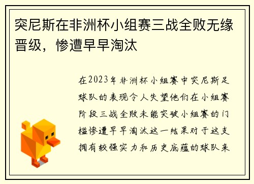 突尼斯在非洲杯小组赛三战全败无缘晋级,惨遭早早淘汰 突尼斯在非洲杯小组赛三战全败无缘晋级,惨遭早早淘汰