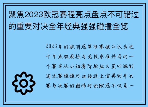 聚焦2023欧冠赛程亮点盘点不可错过的重要对决全年经典强强碰撞全览 聚焦2023欧冠赛程亮点盘点不可错过的重要对决全年经典强强碰撞全览
