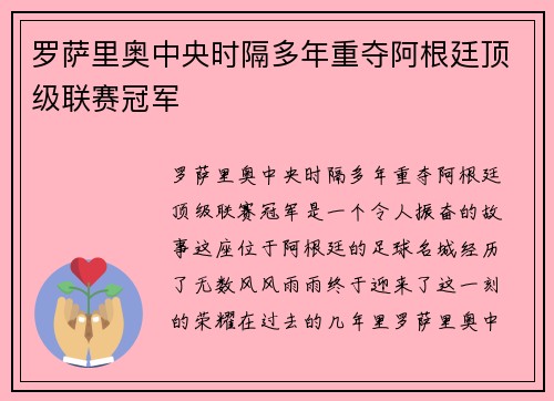罗萨里奥中央时隔多年重夺阿根廷顶级联赛冠军 罗萨里奥中央时隔多年重夺阿根廷顶级联赛冠军