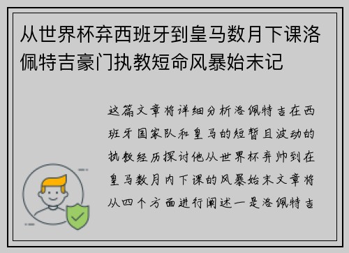 从世界杯弃西班牙到皇马数月下课洛佩特吉豪门执教短命风暴始末记 从世界杯弃西班牙到皇马数月下课洛佩特吉豪门执教短命风暴始末记