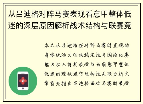 从吕迪格对阵马赛表现看意甲整体低迷的深层原因解析战术结构与联赛竞争力 从吕迪格对阵马赛表现看意甲整体低迷的深层原因解析战术结构与联赛竞争力