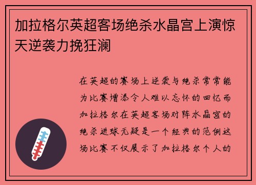 加拉格尔英超客场绝杀水晶宫上演惊天逆袭力挽狂澜 加拉格尔英超客场绝杀水晶宫上演惊天逆袭力挽狂澜