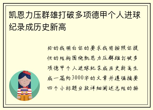 凯恩力压群雄打破多项德甲个人进球纪录成历史新高 凯恩力压群雄打破多项德甲个人进球纪录成历史新高