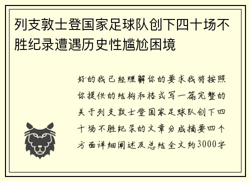 列支敦士登国家足球队创下四十场不胜纪录遭遇历史性尴尬困境 列支敦士登国家足球队创下四十场不胜纪录遭遇历史性尴尬困境