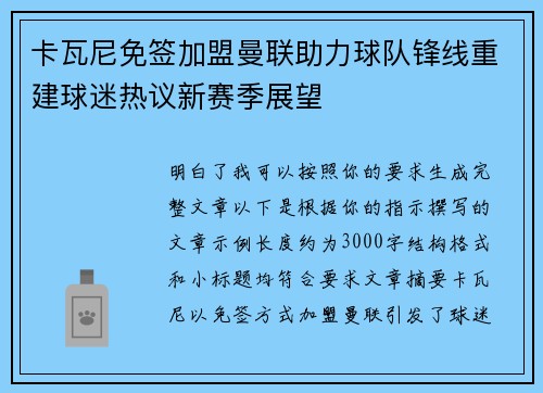 卡瓦尼免签加盟曼联助力球队锋线重建球迷热议新赛季展望 卡瓦尼免签加盟曼联助力球队锋线重建球迷热议新赛季展望