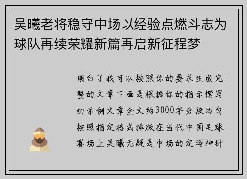 吴曦老将稳守中场以经验点燃斗志为球队再续荣耀新篇再启新征程梦 吴曦老将稳守中场以经验点燃斗志为球队再续荣耀新篇再启新征程梦