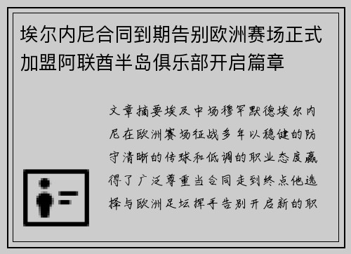 埃尔内尼合同到期告别欧洲赛场正式加盟阿联酋半岛俱乐部开启篇章 埃尔内尼合同到期告别欧洲赛场正式加盟阿联酋半岛俱乐部开启篇章