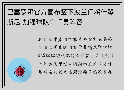 巴塞罗那官方宣布签下波兰门将什琴斯尼 加强球队守门员阵容 巴塞罗那官方宣布签下波兰门将什琴斯尼 加强球队守门员阵容