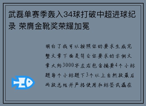 武磊单赛季轰入34球打破中超进球纪录 荣膺金靴奖荣耀加冕 武磊单赛季轰入34球打破中超进球纪录 荣膺金靴奖荣耀加冕