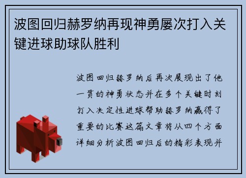 波图回归赫罗纳再现神勇屡次打入关键进球助球队胜利 波图回归赫罗纳再现神勇屡次打入关键进球助球队胜利