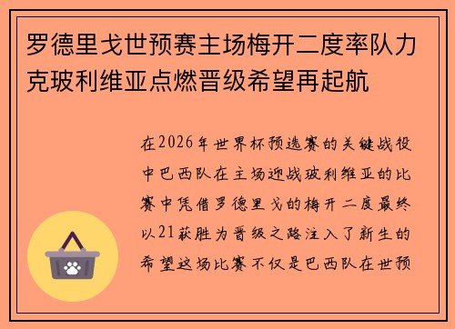 罗德里戈世预赛主场梅开二度率队力克玻利维亚点燃晋级希望再起航 罗德里戈世预赛主场梅开二度率队力克玻利维亚点燃晋级希望再起航