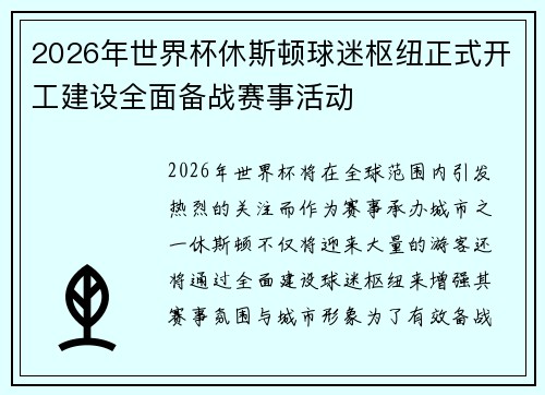 2026年世界杯休斯顿球迷枢纽正式开工建设全面备战赛事活动 2026年世界杯休斯顿球迷枢纽正式开工建设全面备战赛事活动