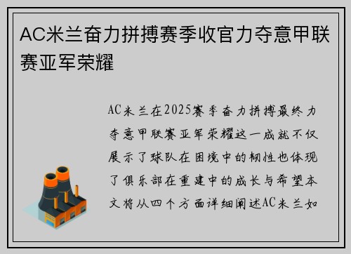 AC米兰奋力拼搏赛季收官力夺意甲联赛亚军荣耀 AC米兰奋力拼搏赛季收官力夺意甲联赛亚军荣耀