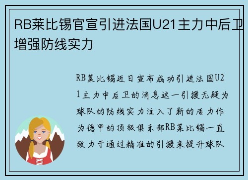 RB莱比锡官宣引进法国U21主力中后卫增强防线实力 RB莱比锡官宣引进法国U21主力中后卫增强防线实力