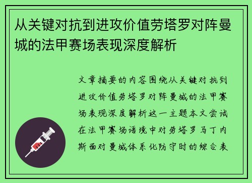 从关键对抗到进攻价值劳塔罗对阵曼城的法甲赛场表现深度解析 从关键对抗到进攻价值劳塔罗对阵曼城的法甲赛场表现深度解析